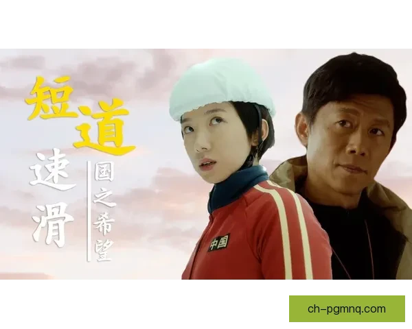 全新挑战：夺冠路上的荆棘与荣耀