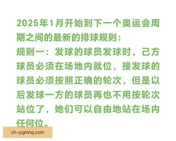 排球比赛规则详解及解读