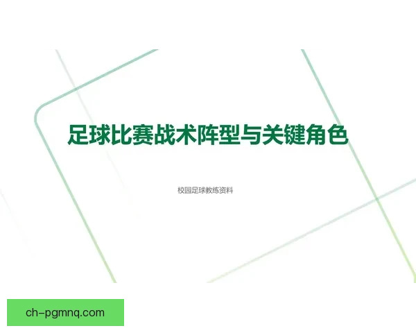 足球训练革新：全面诠释技术、战术与体能训练的融合路径